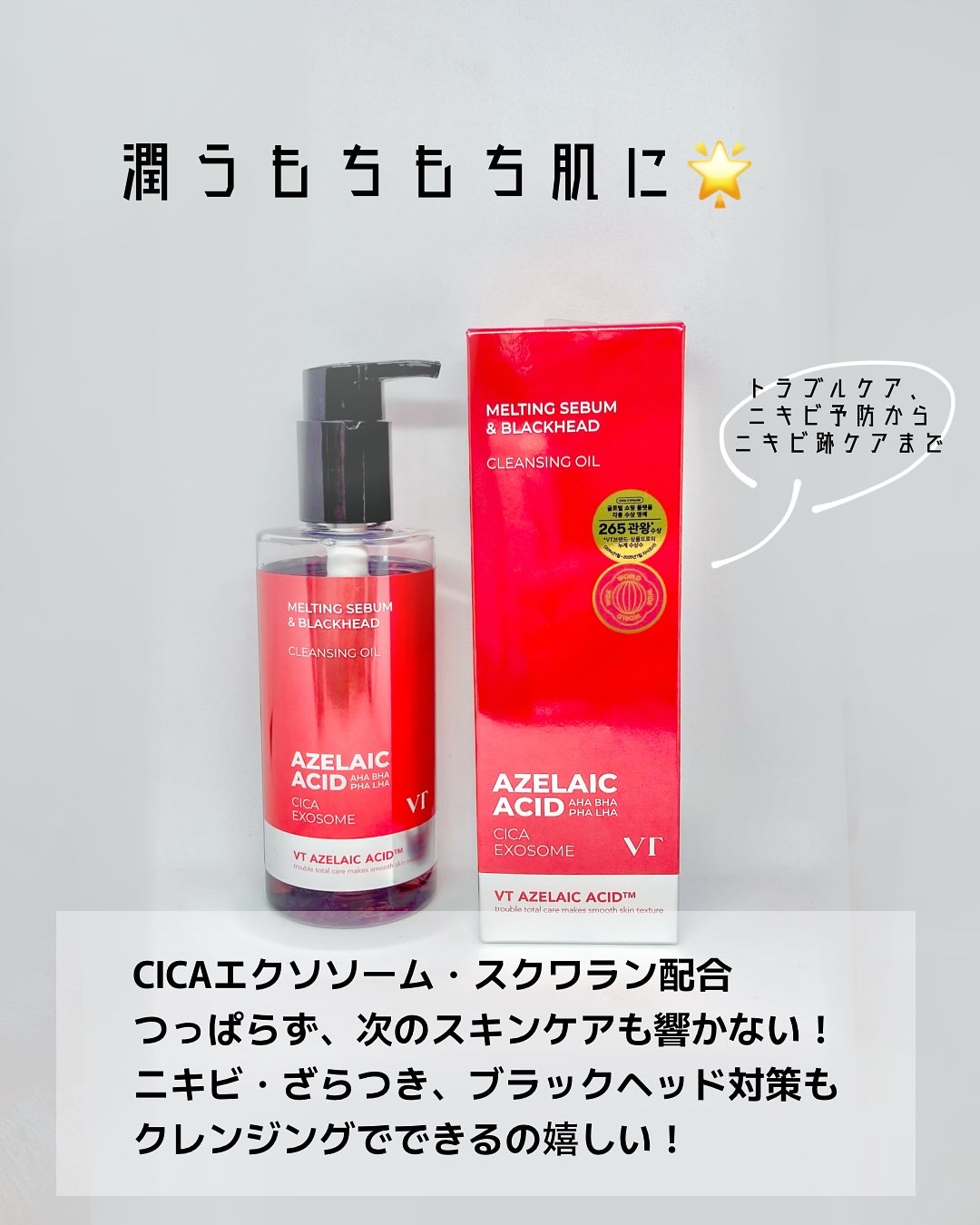 AZケア クレンジングオイル/VT/オイルクレンジングを使ったクチコミ（3枚目）