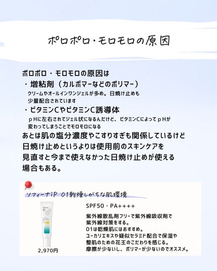 とまと村長@化粧品研究者 on LIPS 「日焼け止め塗ってるけど焼ける人必見!日焼け止めを朝塗ったのに焼..」(9枚目)