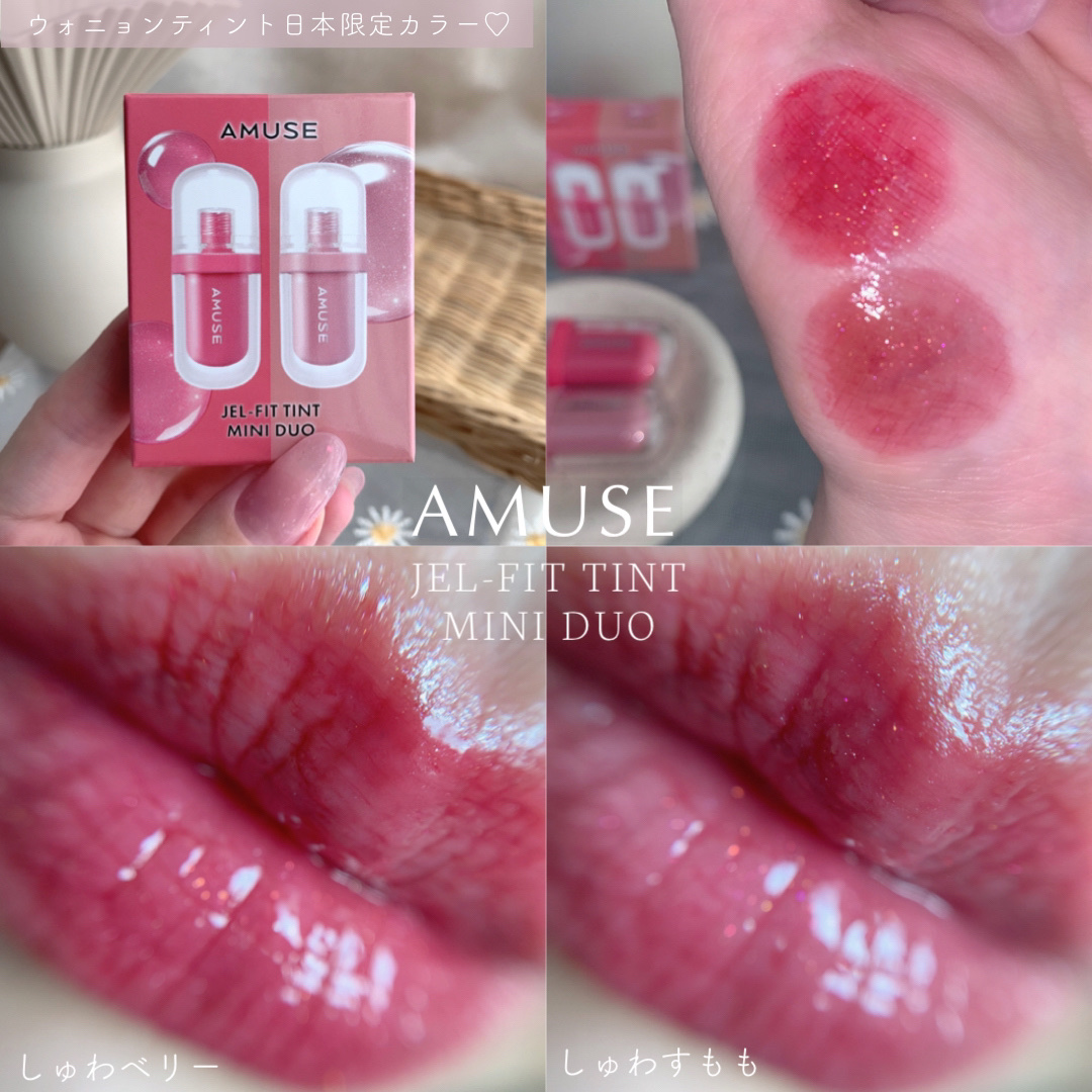 ジェルフィットティント/AMUSE/リップティントを使ったクチコミ（1枚目）