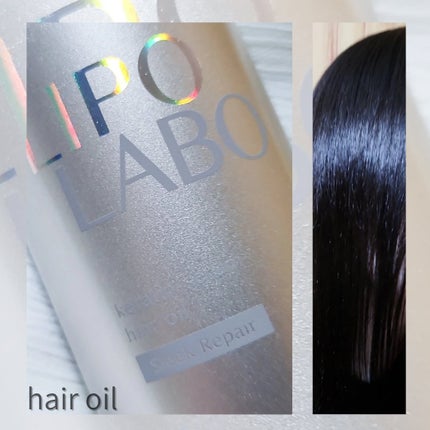 リポ ラボ ケラチンセラム ジェルモイスト シャンプー /トリートメントスリークリペア*/LIPO LABO/市販シャンプーを使ったクチコミ(4枚目)