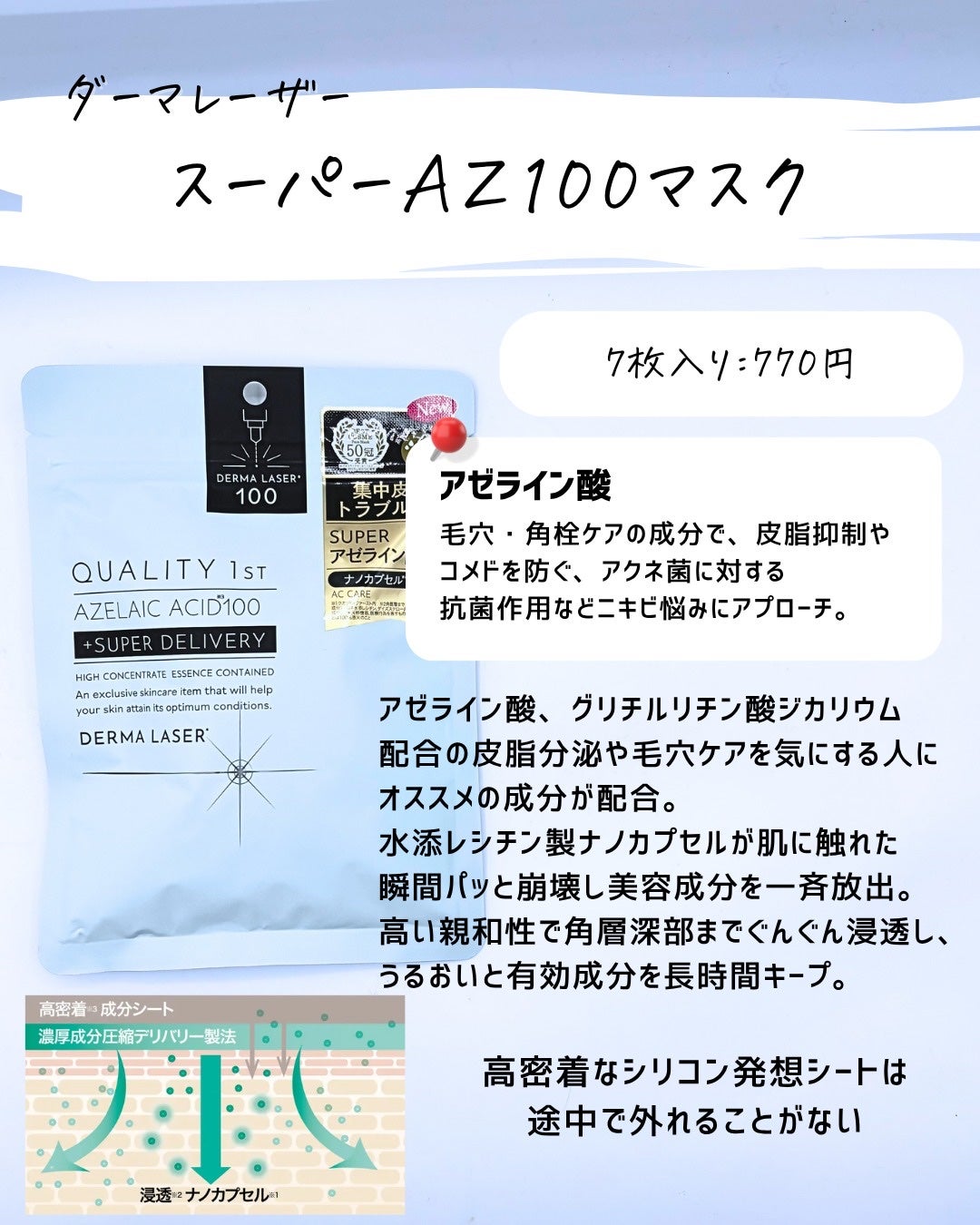 とまと村長@化粧品研究者 on LIPS 「夏だからこそ徹底したい!毛穴ケア!!毛穴や皮脂ケアで言うとアゼ..」(8枚目)