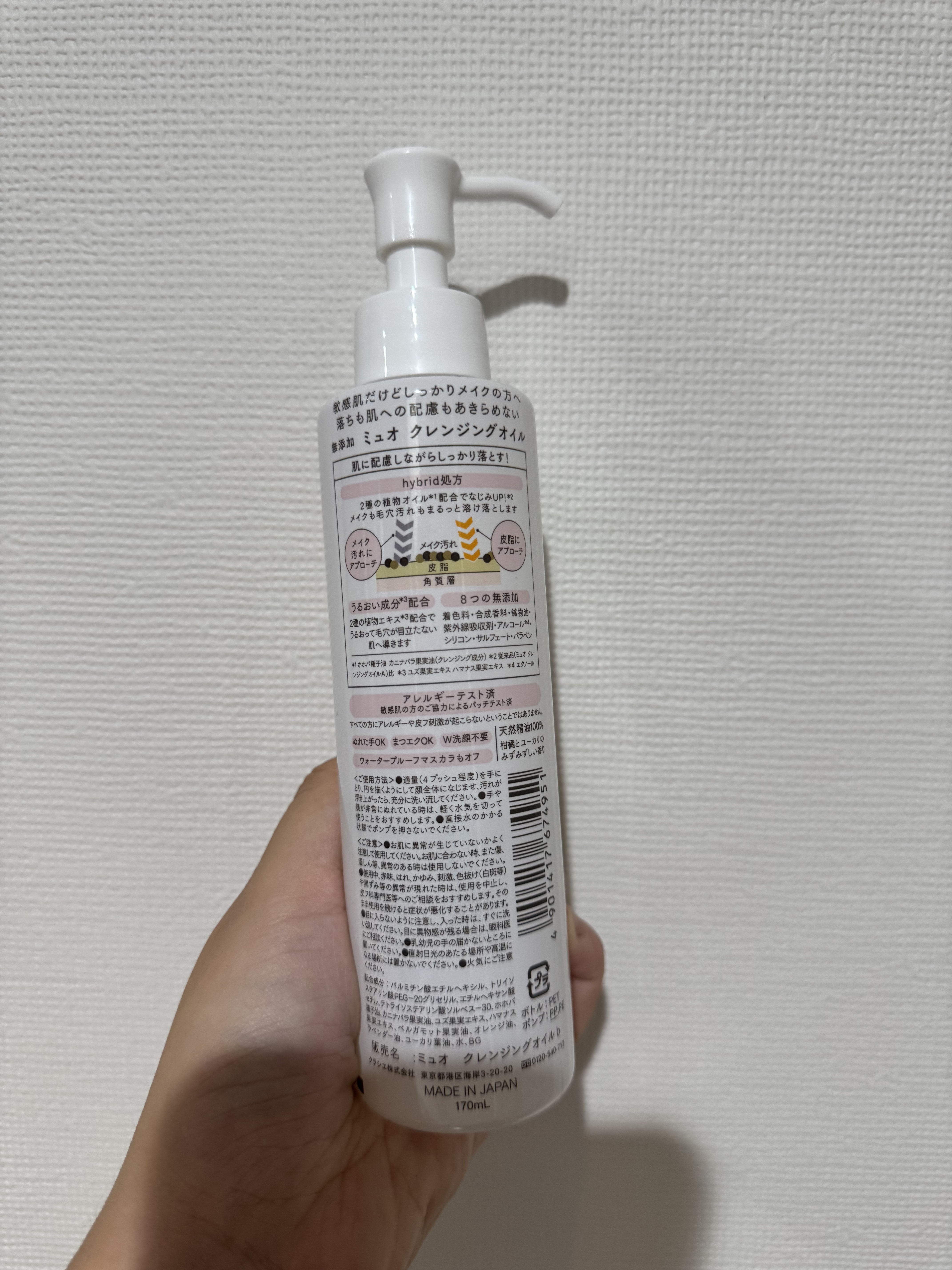 ミュオ クレンジングオイル/muo/オイルクレンジングを使ったクチコミ（2枚目）