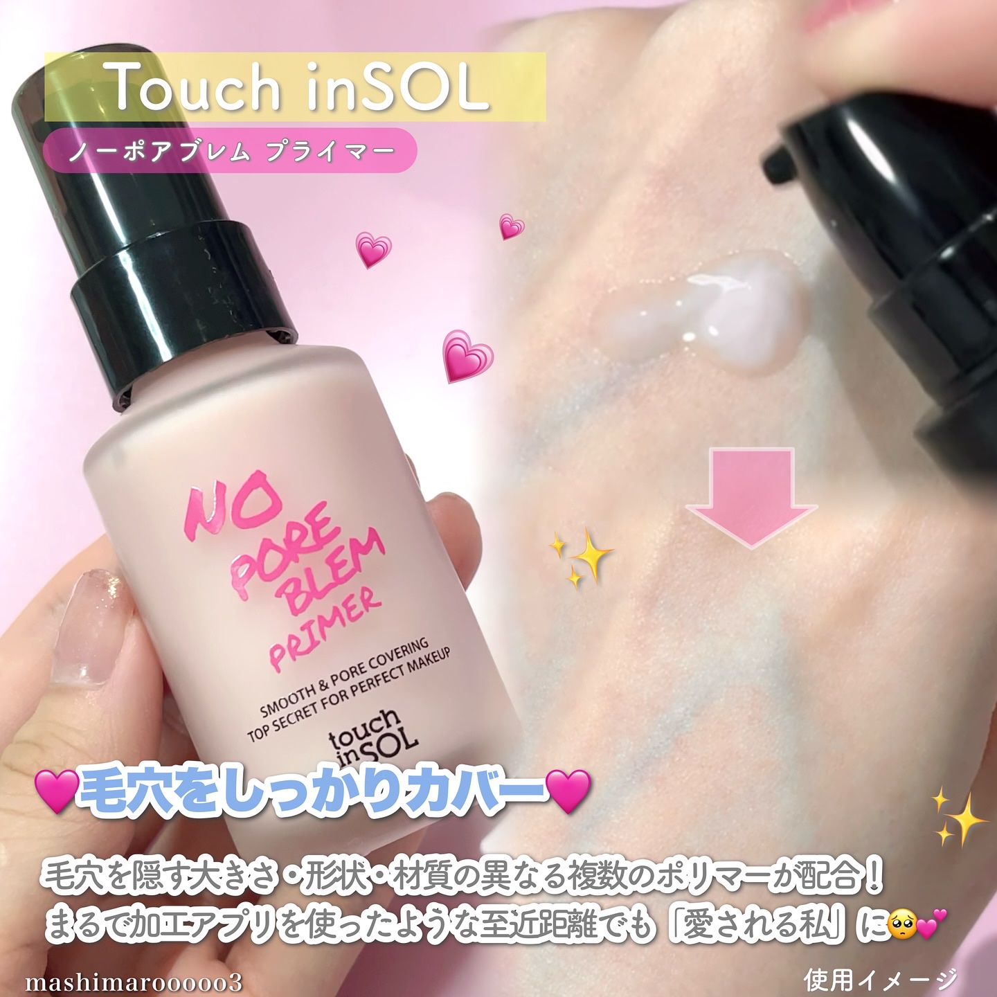 タッチインソール ノーポアブレムプライマー/touch in SOL /化粧下地を使ったクチコミ（3枚目）