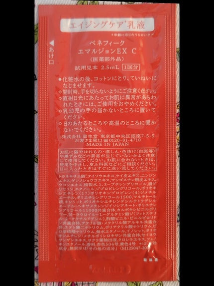 ベネフィーク エマルジョンEX C/BENEFIQUE/乳液を使ったクチコミ(2枚目)