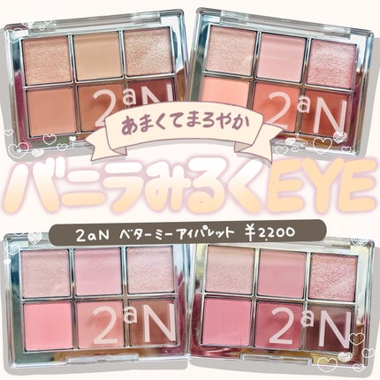 ベターミーアイパレット/2aN/マルチパレットを使ったクチコミ(1枚目)