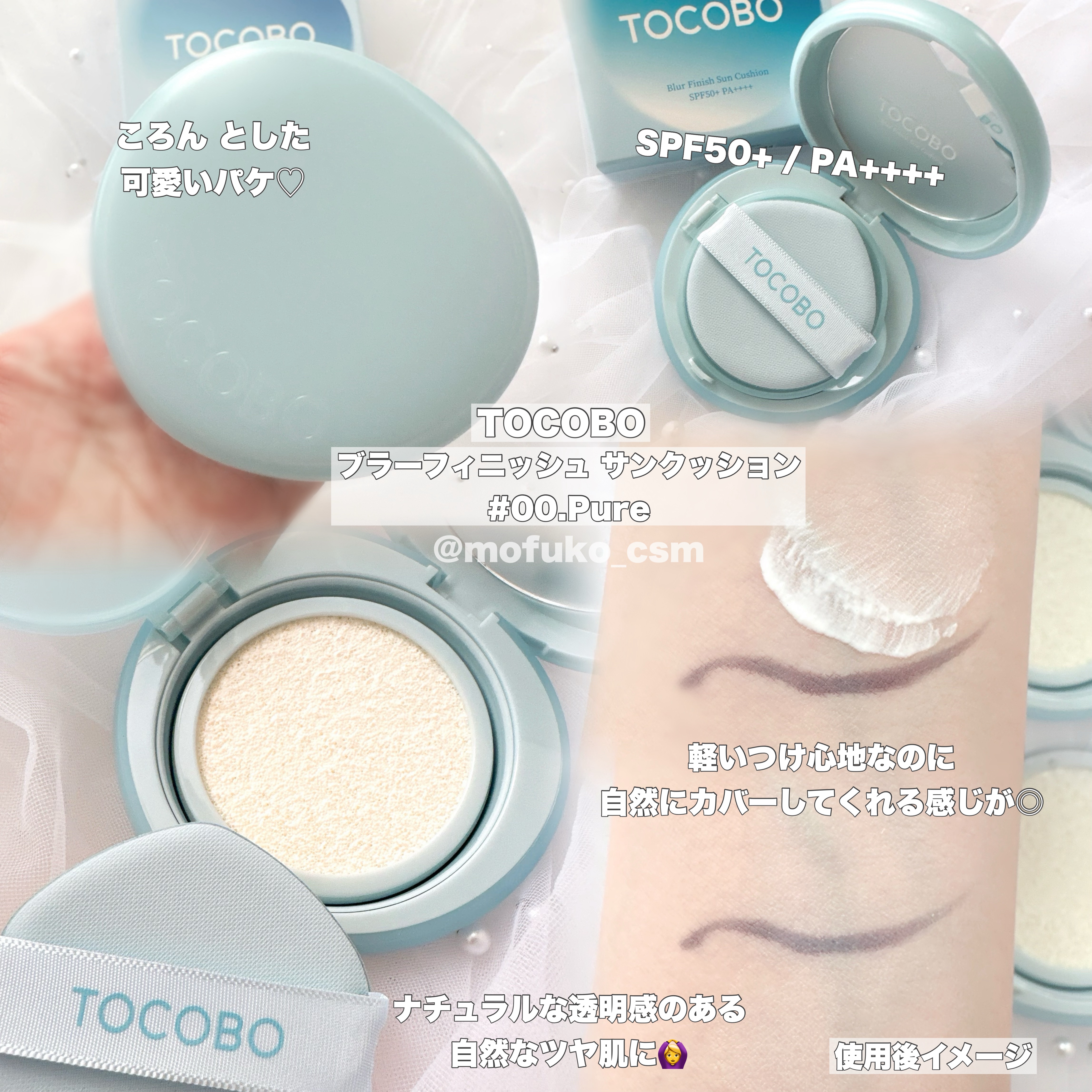 ブラーフィニッシュサンクッション/TOCOBO/日焼け止めパウダーを使ったクチコミ（2枚目）