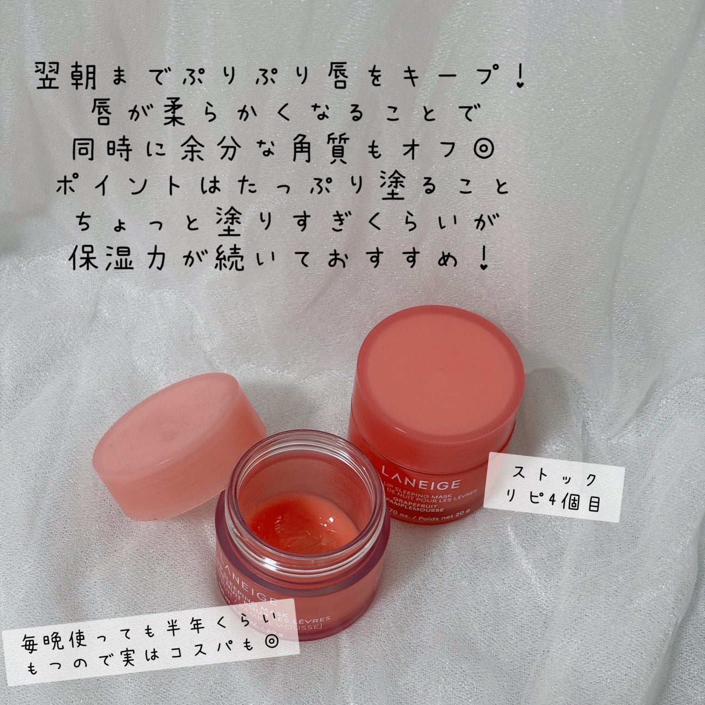 リップスリーピングマスク/LANEIGE/リップバームを使ったクチコミ(2枚目)