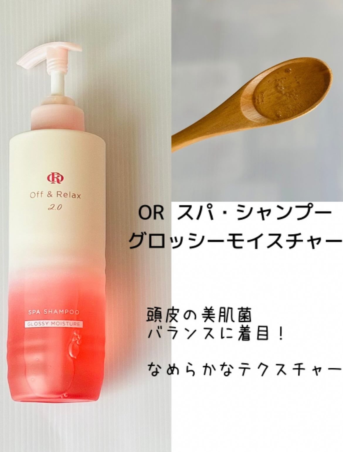 OR スパ・シャンプー グロッシーモイスチャー/トリートメント グロッシーモイスチャー/Off&Relax/市販シャンプーを使ったクチコミ(2枚目)