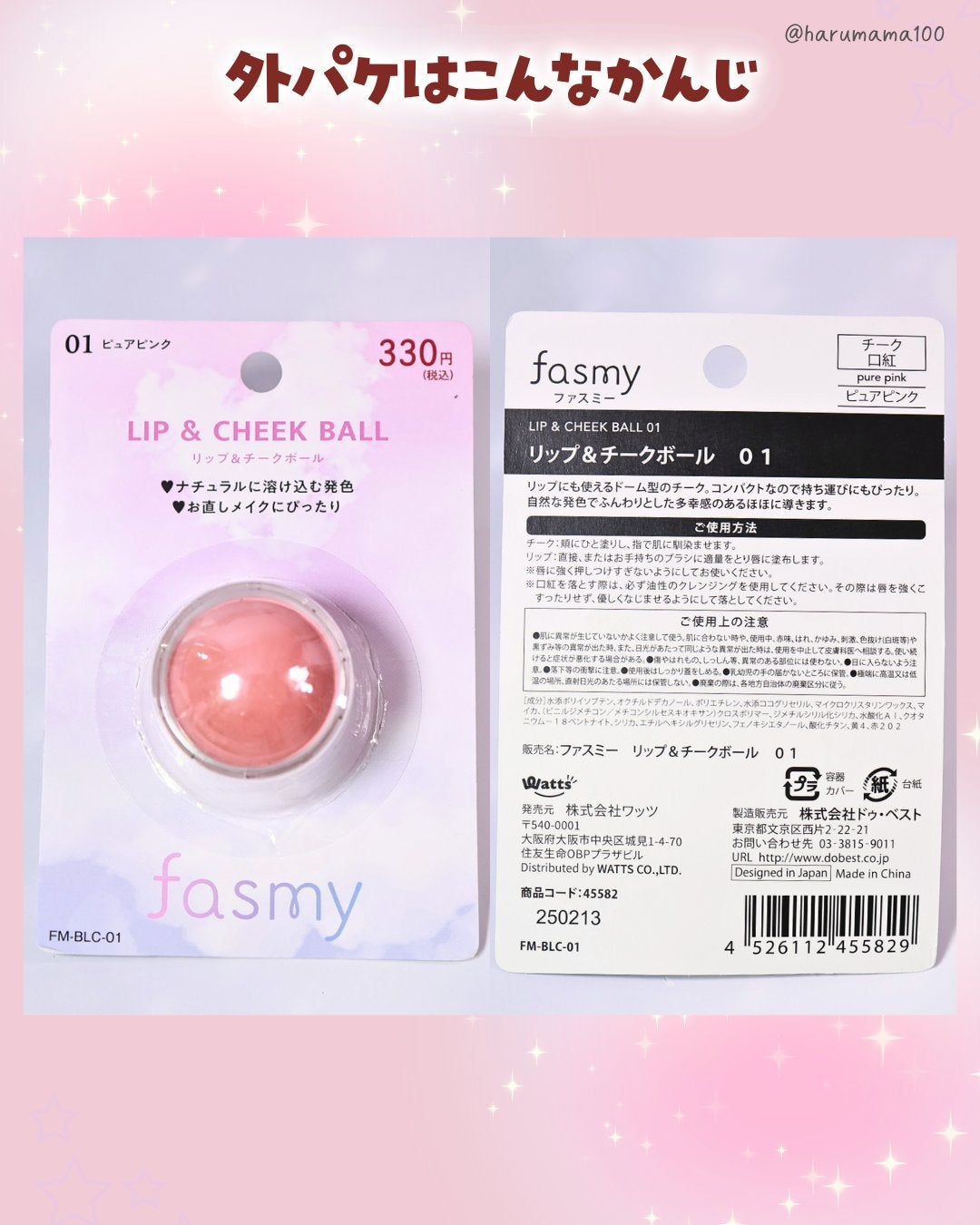 リップ&チークボール/fasmy/ジェル・クリームチークを使ったクチコミ(6枚目)