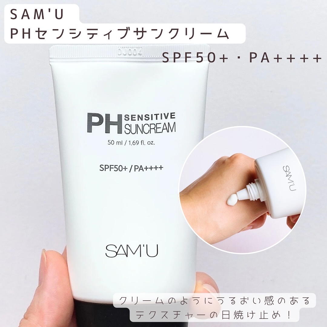 サミュ PHセンシティブサンクリーム/SAM'U/日焼け止めクリームを使ったクチコミ（2枚目）
