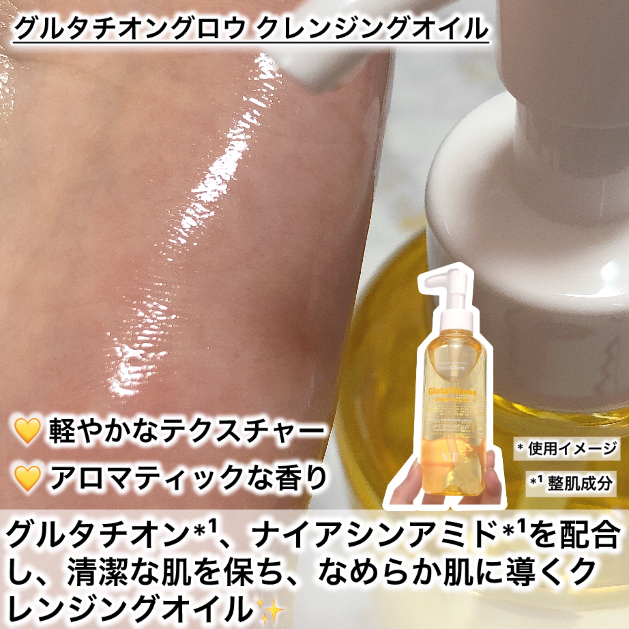 グルタチオングロウ クレンジングオイル/VT/オイルクレンジングを使ったクチコミ（3枚目）