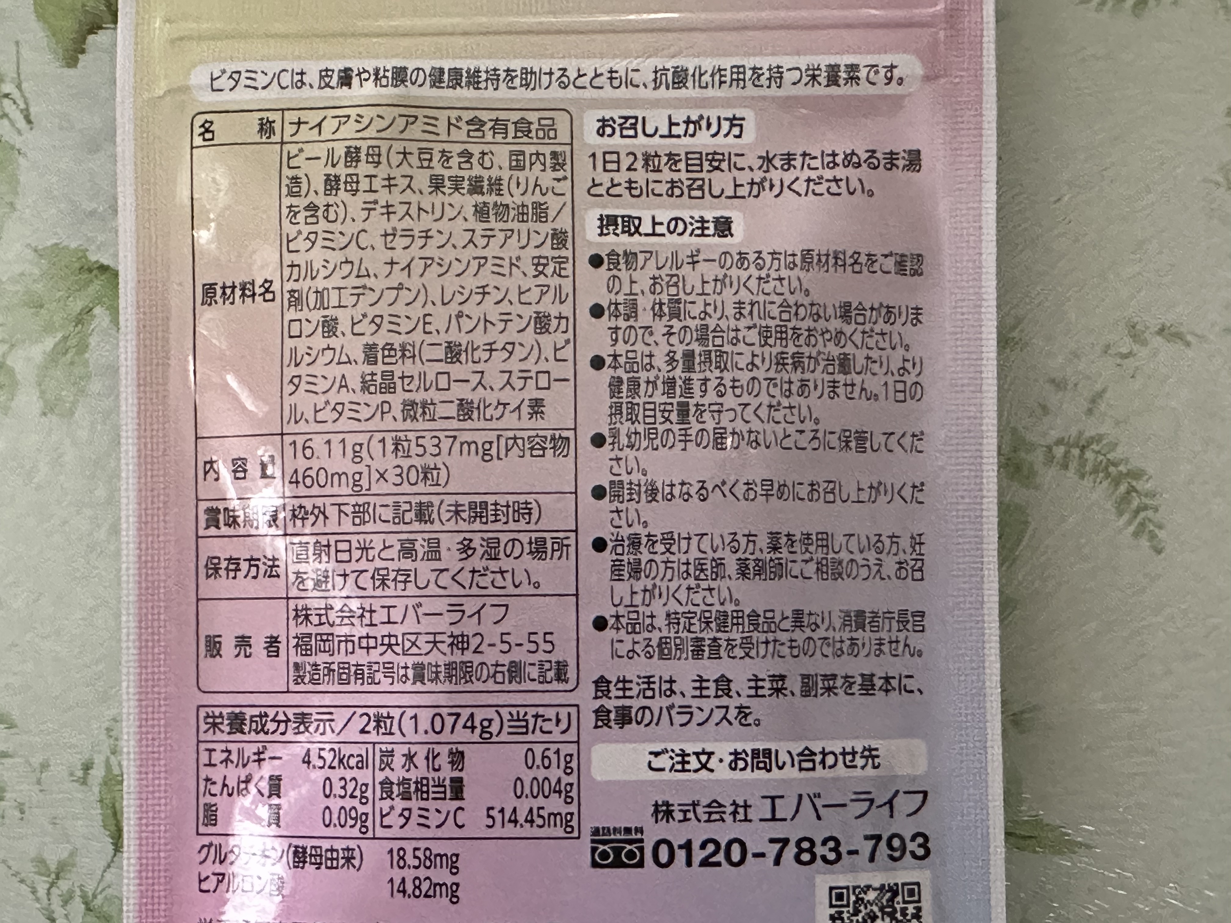 カナエルホワイト/エバーライフ/健康サプリメントを使ったクチコミ（3枚目）