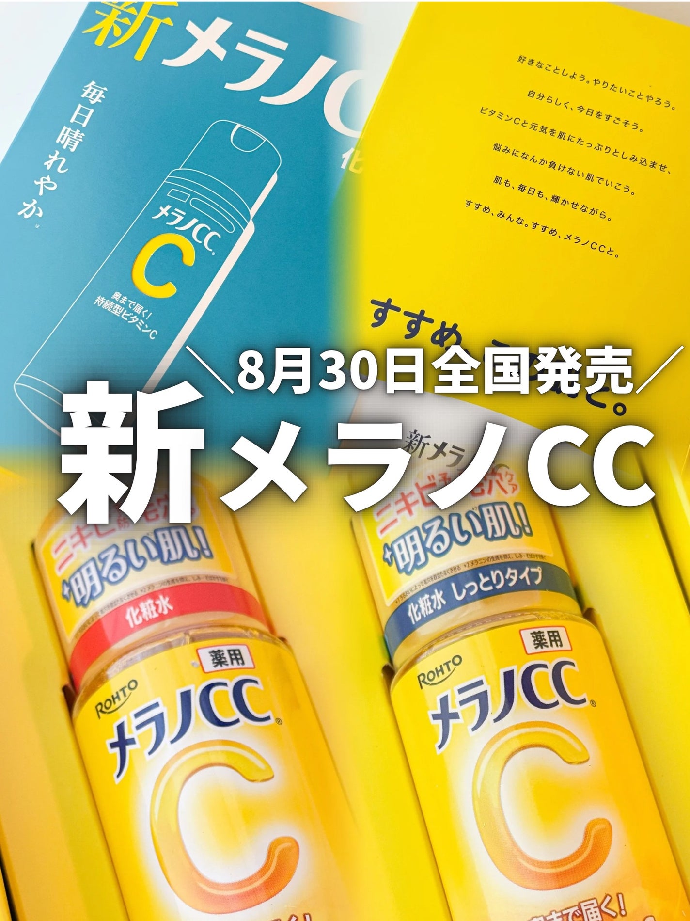 薬用しみ対策 美白化粧水/メラノCC/化粧水を使ったクチコミ(1枚目)