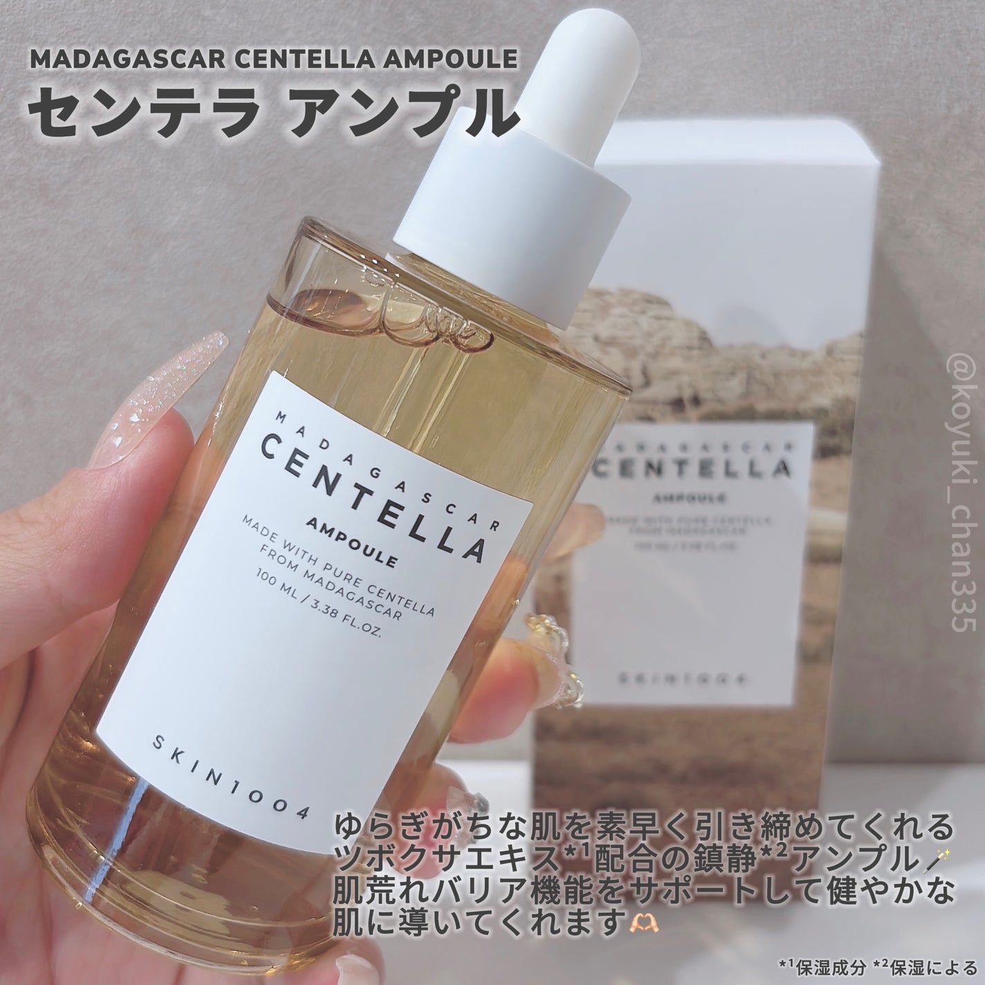 センテラ アンプル/SKIN1004/美容液を使ったクチコミ(2枚目)