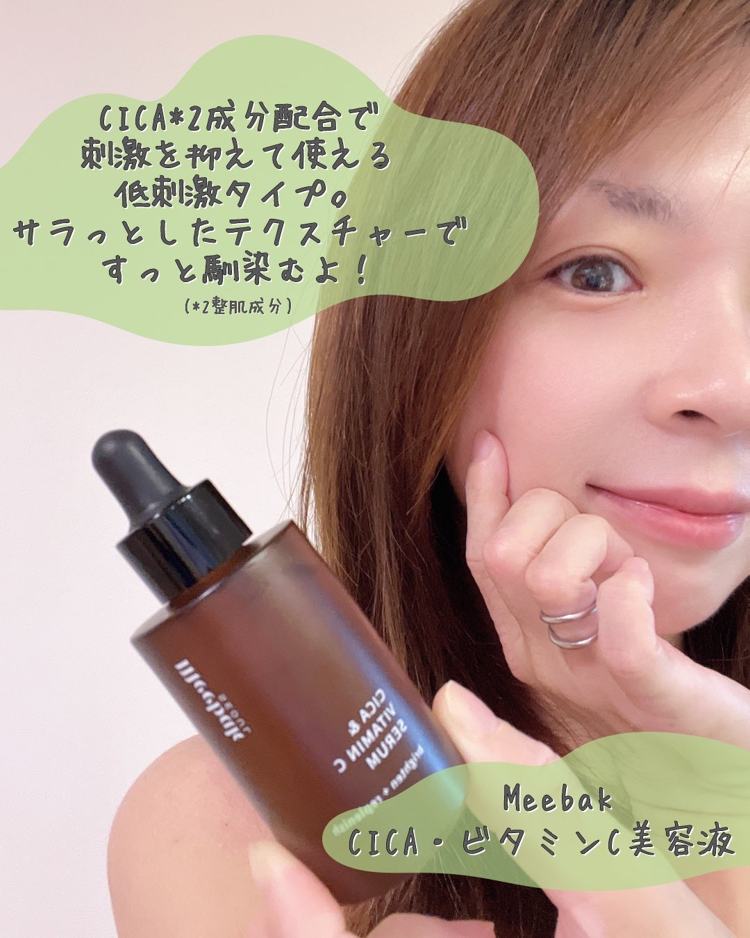 CICAビタミンCセラム/Meebak/美容液を使ったクチコミ(4枚目)