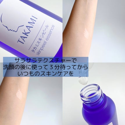 タカミスキンピール/タカミ/ブースター・導入液を使ったクチコミ(3枚目)