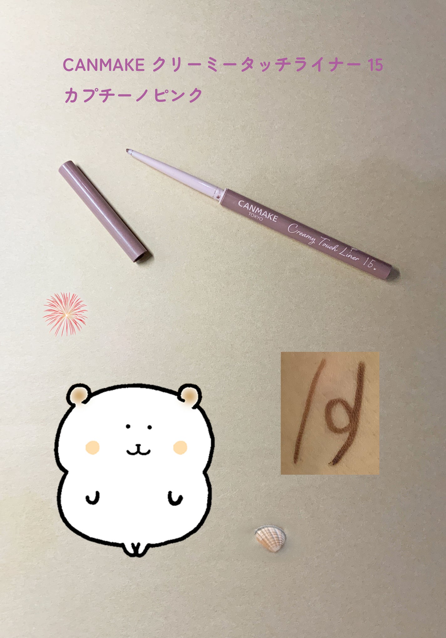 クリーミータッチライナー/キャンメイク/ジェルアイライナーを使ったクチコミ(1枚目)