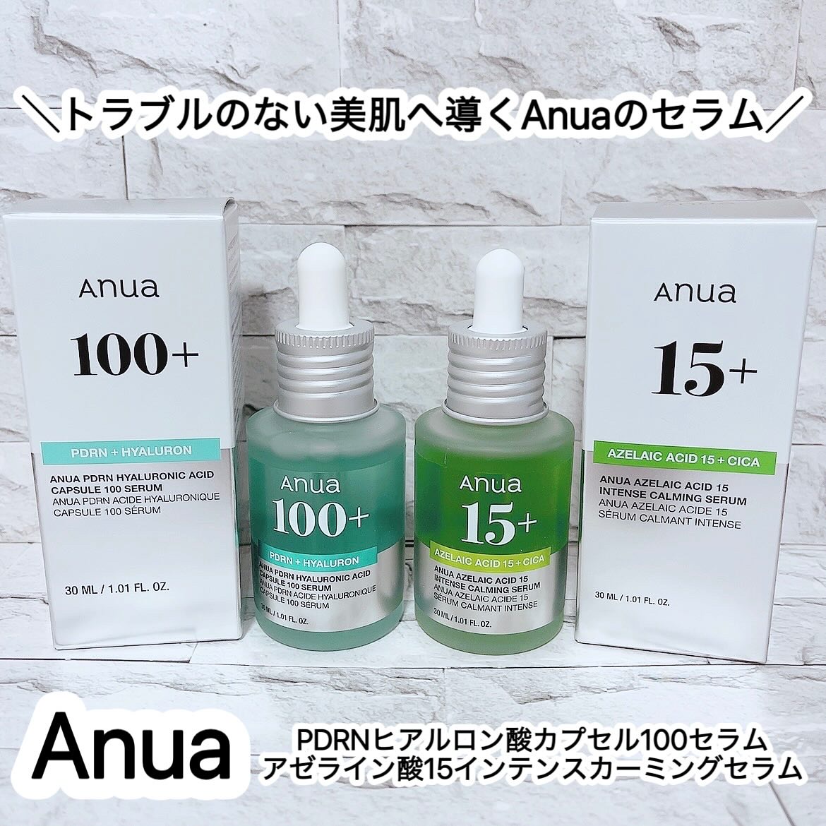 アゼライン酸15 インテンスカーミングセラム/Anua/美容液を使ったクチコミ（1枚目）