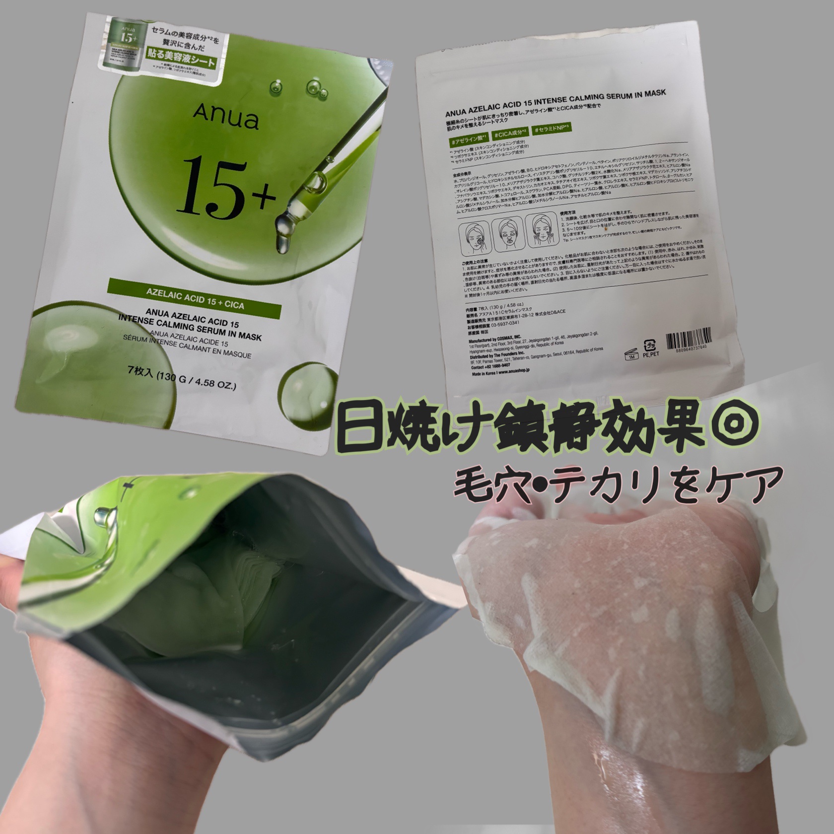 アゼライン酸15 インテンスカーミングセラムインマスク/Anua/シートマスク・パックを使ったクチコミ（1枚目）