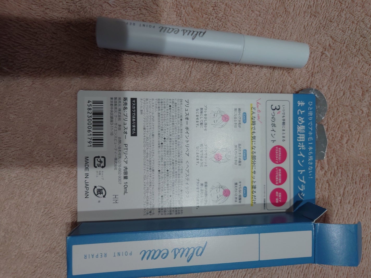 ポイントリペア/plus eau/ヘアジェルを使ったクチコミ(2枚目)