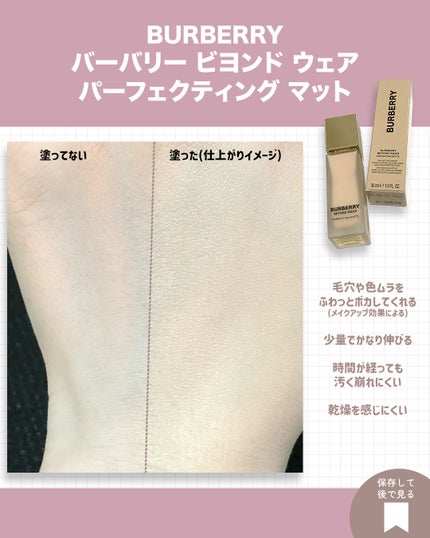 バーバリー ビヨンド ウェア パーフェクティング マット/Burberry Beauty/リキッドファンデーションを使ったクチコミ(3枚目)