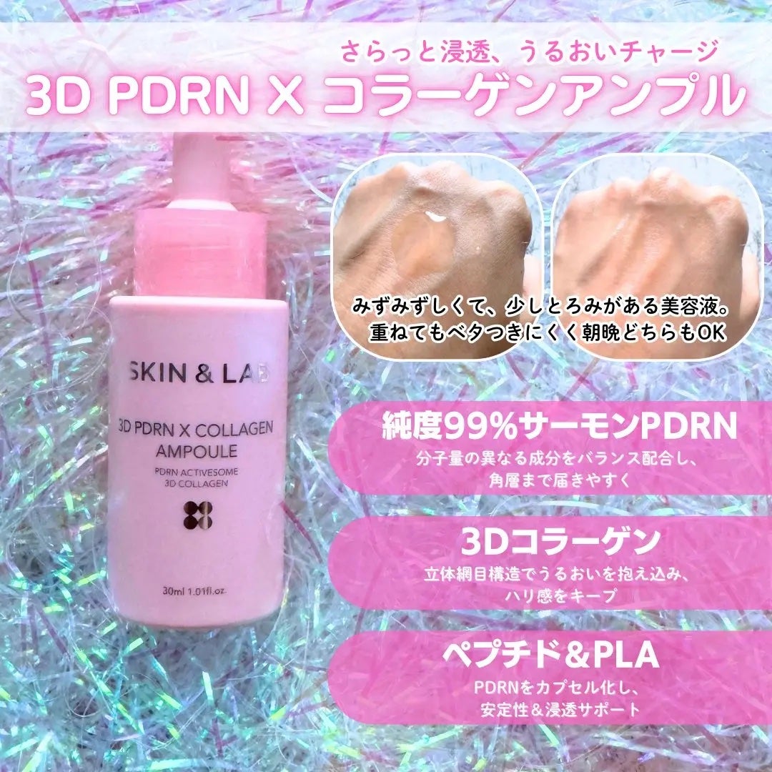 3D PDRN X コラーゲンアンプル/SKIN&LAB/美容液を使ったクチコミ(2枚目)