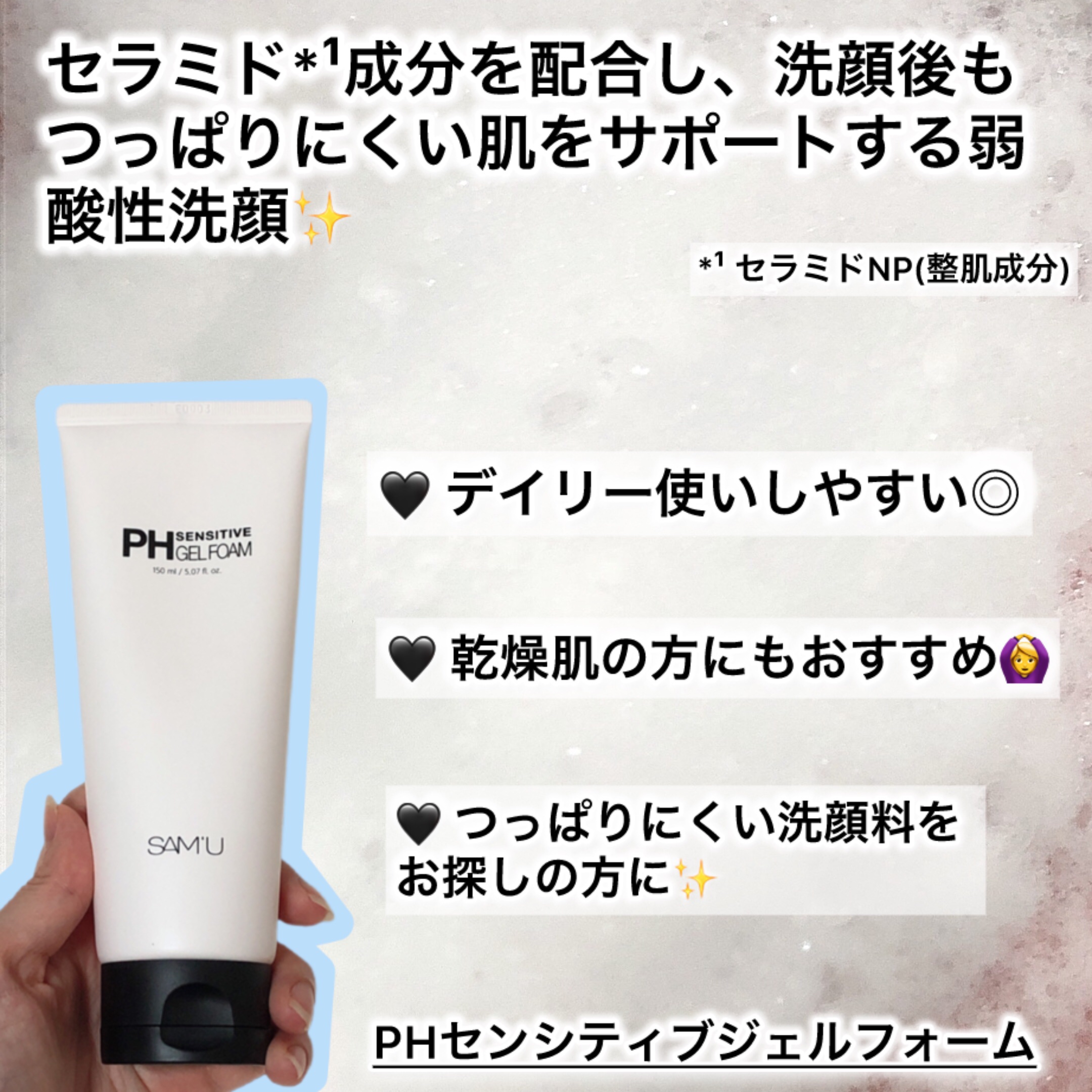 PHセンシティブジェルフォーム/SAM'U/その他洗顔料を使ったクチコミ（3枚目）