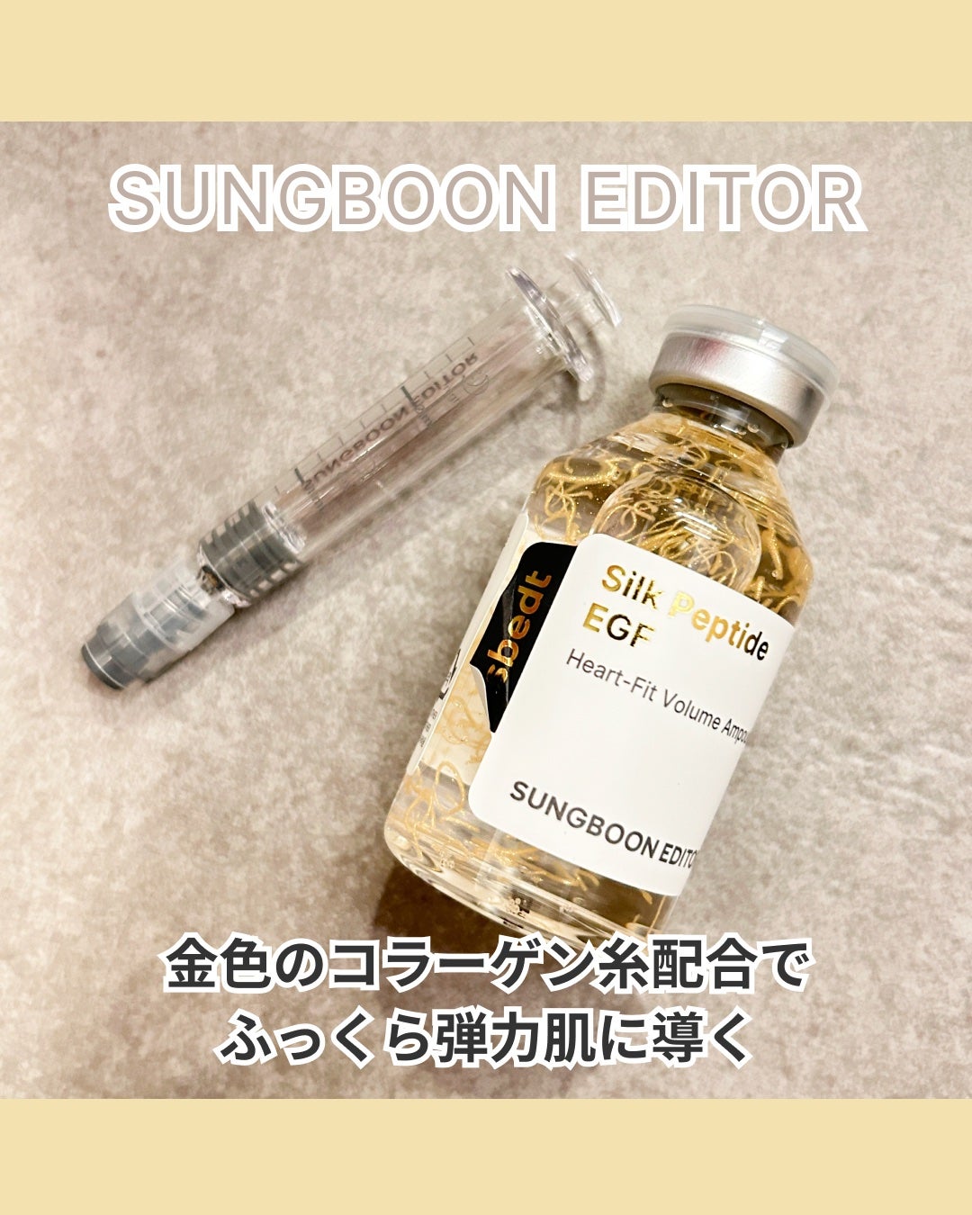 シルクペプチドインテンシブリフティングアンプル/SUNGBOON EDITOR(成分エディター)/美容液を使ったクチコミ(1枚目)