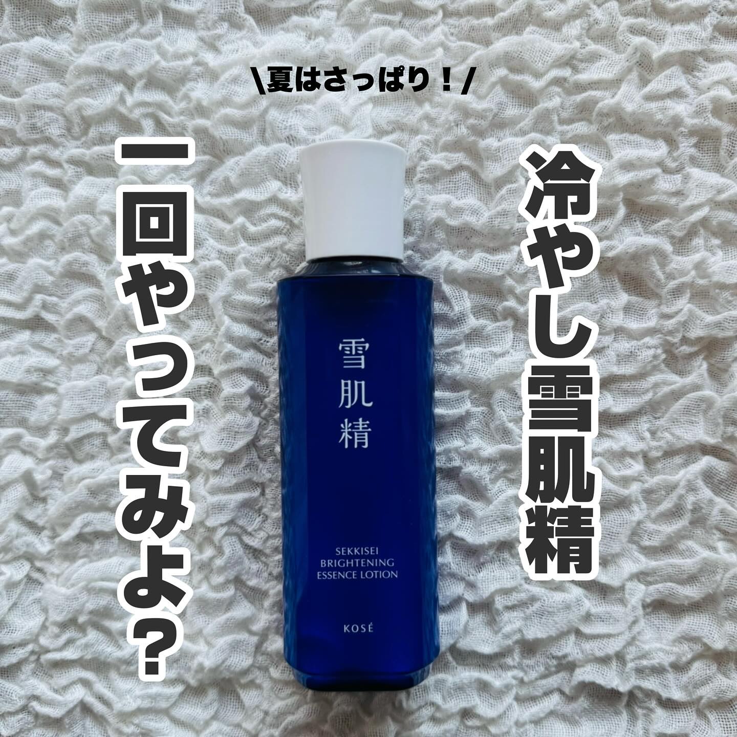 薬用雪肌精 ブライトニング エッセンス ローション/雪肌精/化粧水を使ったクチコミ（1枚目）