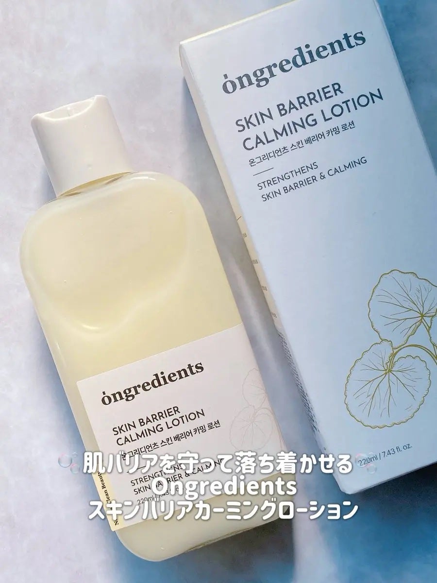 Skin Barrier Calming Lotion/Ongredients/乳液を使ったクチコミ(1枚目)