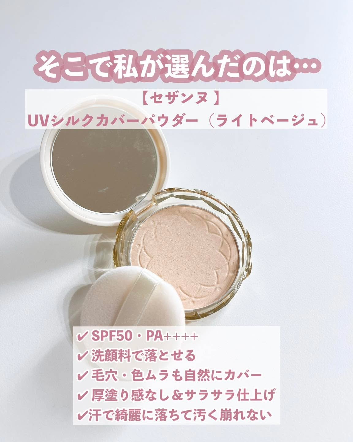 UVシルクカバーパウダー/CEZANNE/プレストパウダーを使ったクチコミ（3枚目）