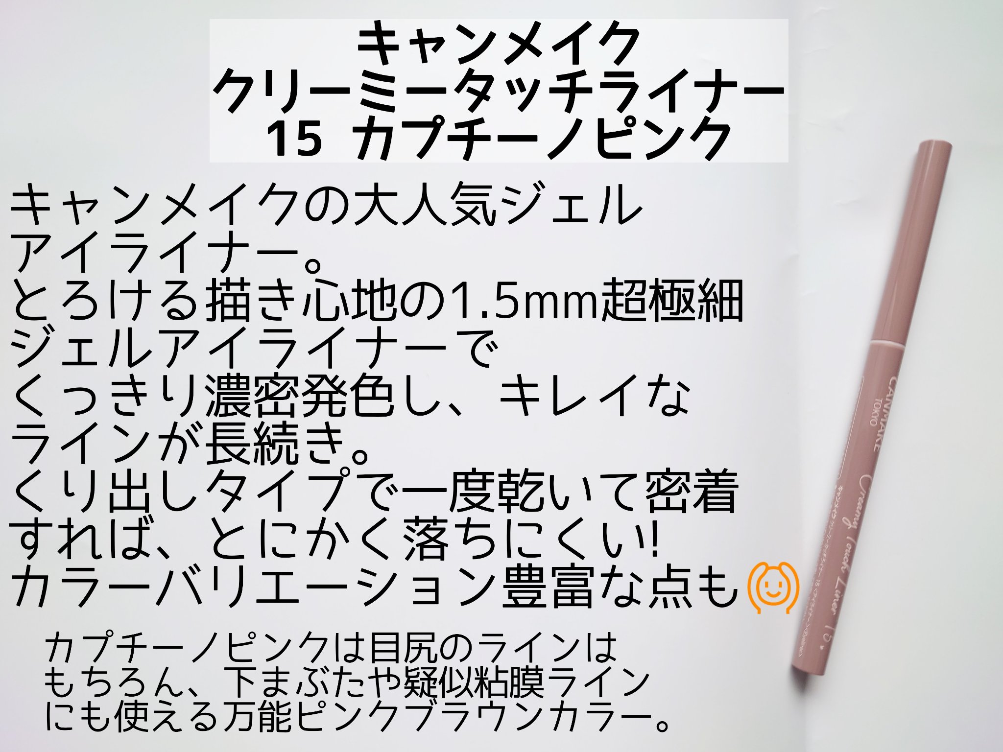 クリーミータッチライナー/キャンメイク/ジェルアイライナーを使ったクチコミ（2枚目）