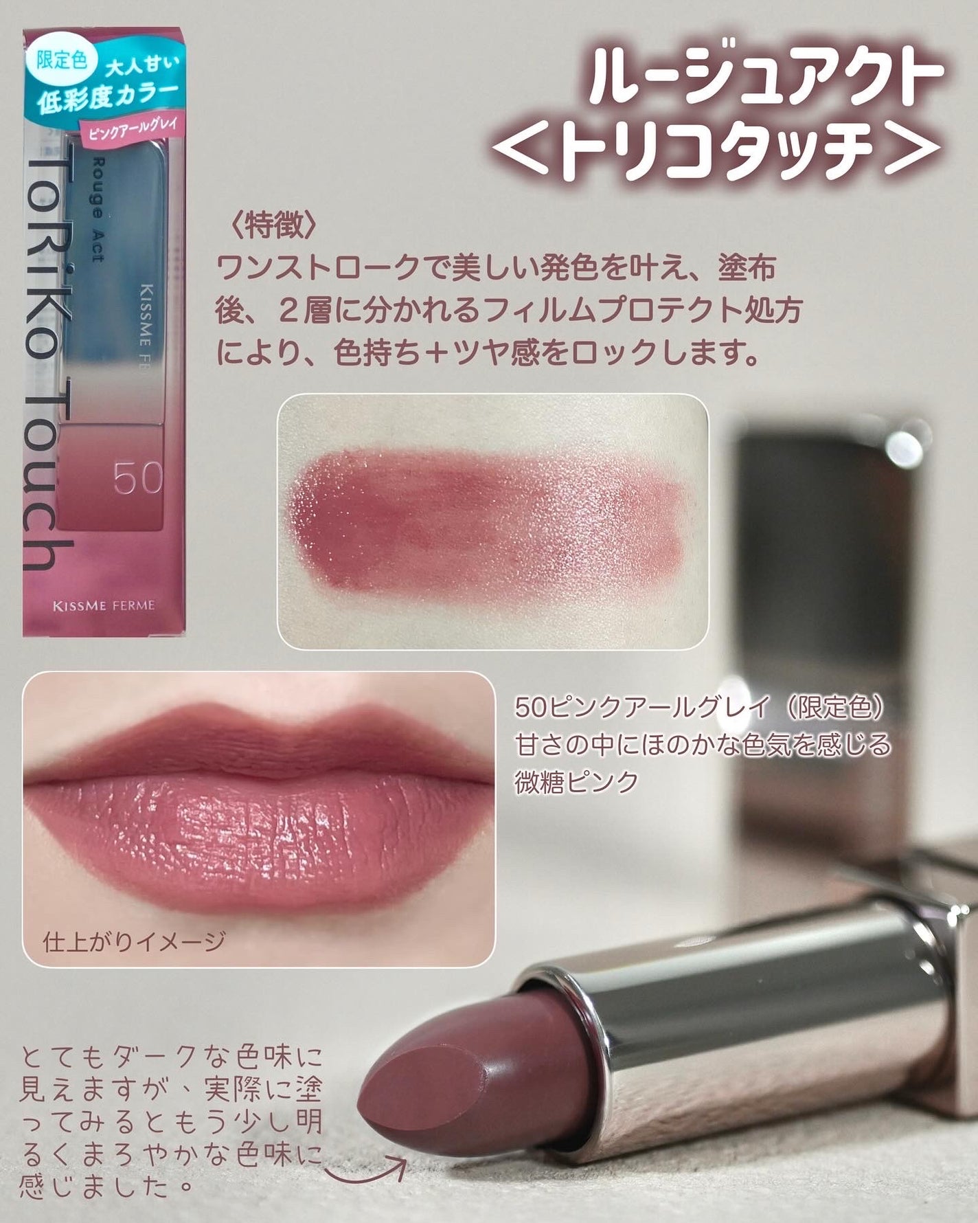 キスミー フェルム ルージュアクト/キスミー フェルム/口紅を使ったクチコミ(2枚目)