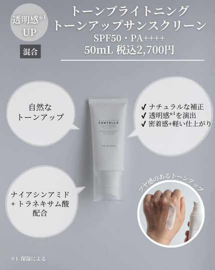 センテラ エアフィット サンクリーム プラス /SKIN1004/日焼け止めクリームを使ったクチコミ(7枚目)