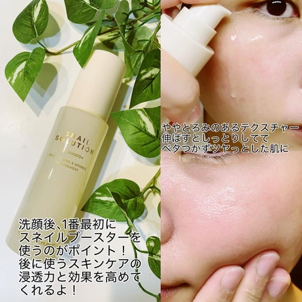 スネイルソリューション スキンブースター(R)/ネイチャーリパブリック/ブースター・導入液を使ったクチコミ(2枚目)