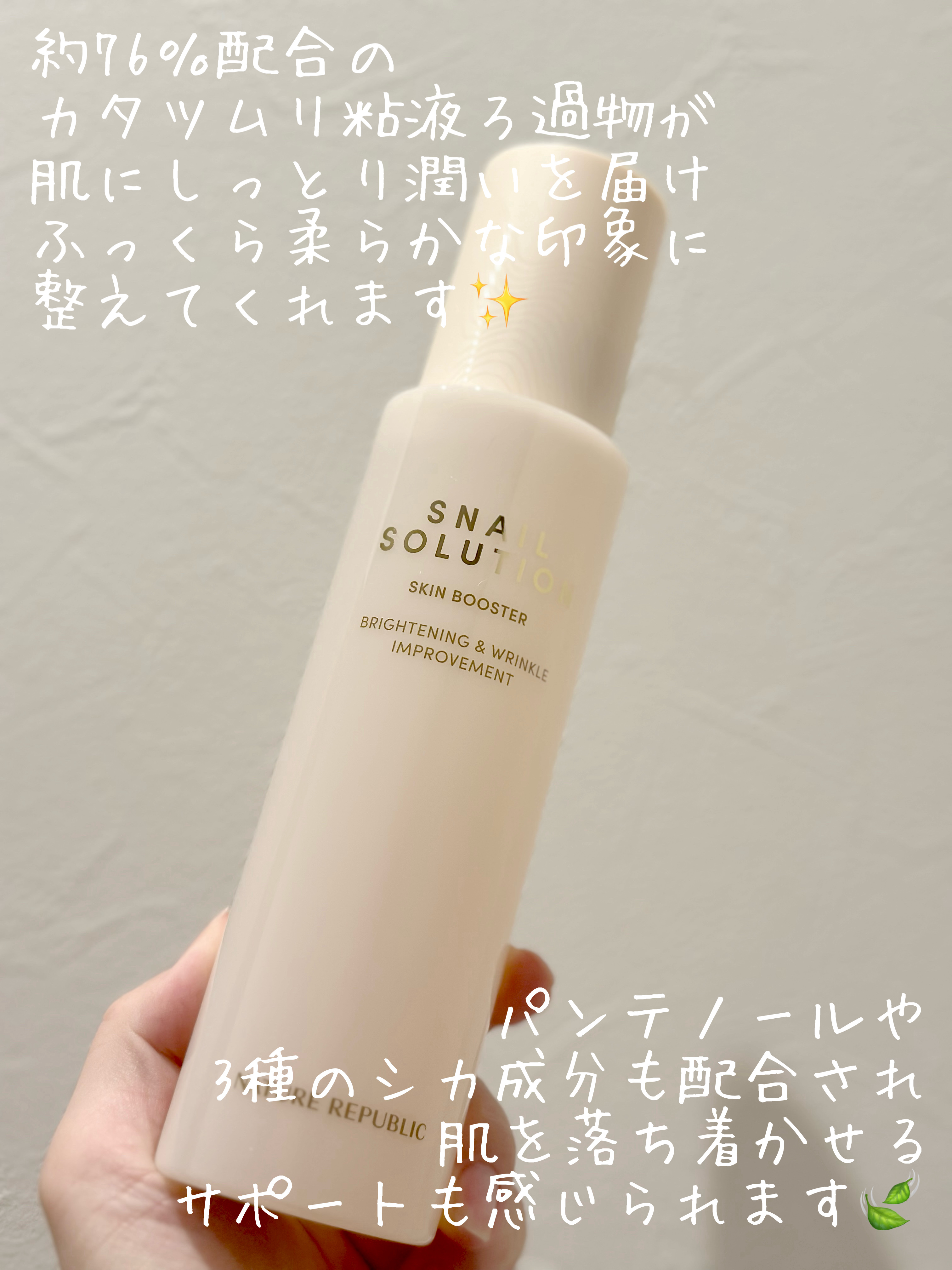 スネイルソリューション スキンブースター(R)/ネイチャーリパブリック/ブースター・導入液を使ったクチコミ（2枚目）