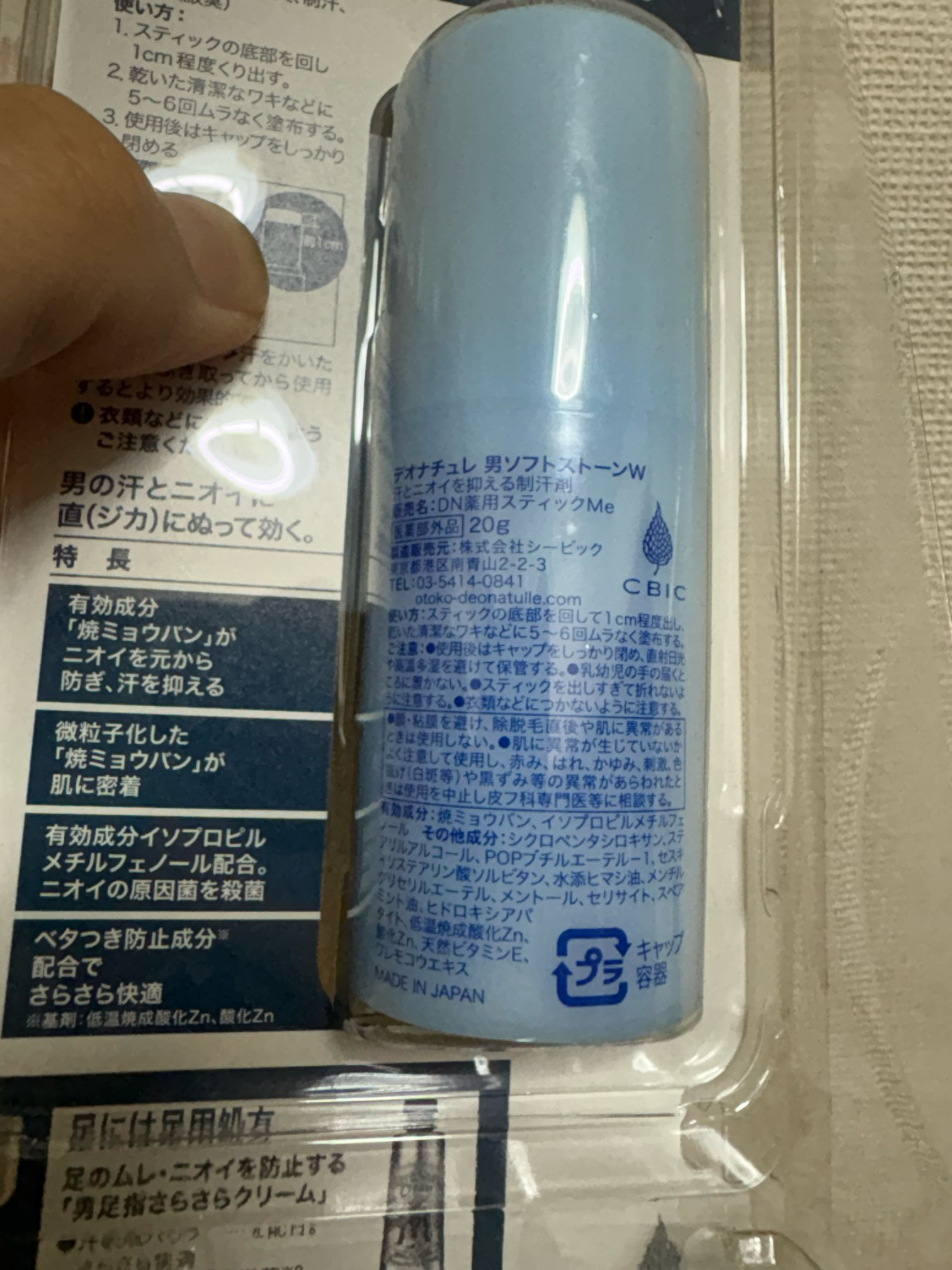 薬用男ソフトストーンＷ/デオナチュレ/デオドラント・制汗剤を使ったクチコミ（2枚目）