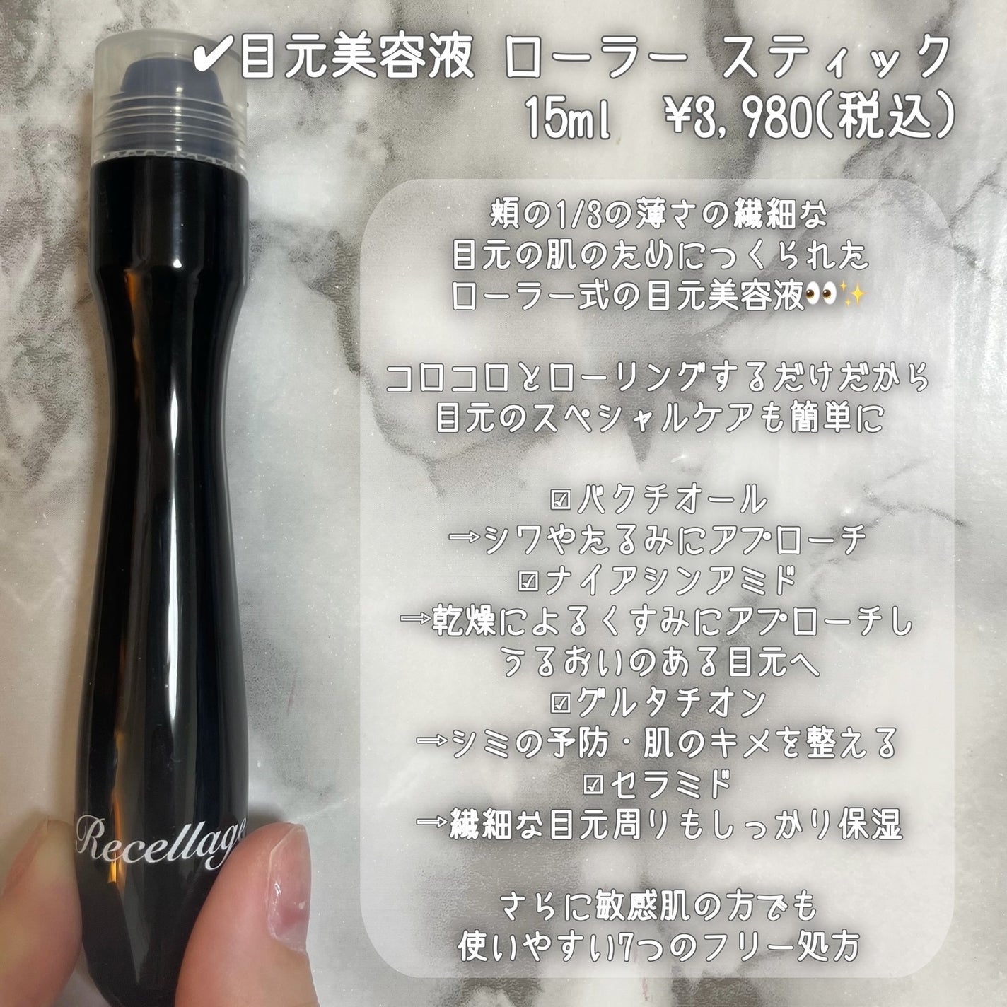 リセラージュ 目元美容液 ローラー スティック/Recellage/アイケア・アイクリームを使ったクチコミ(3枚目)