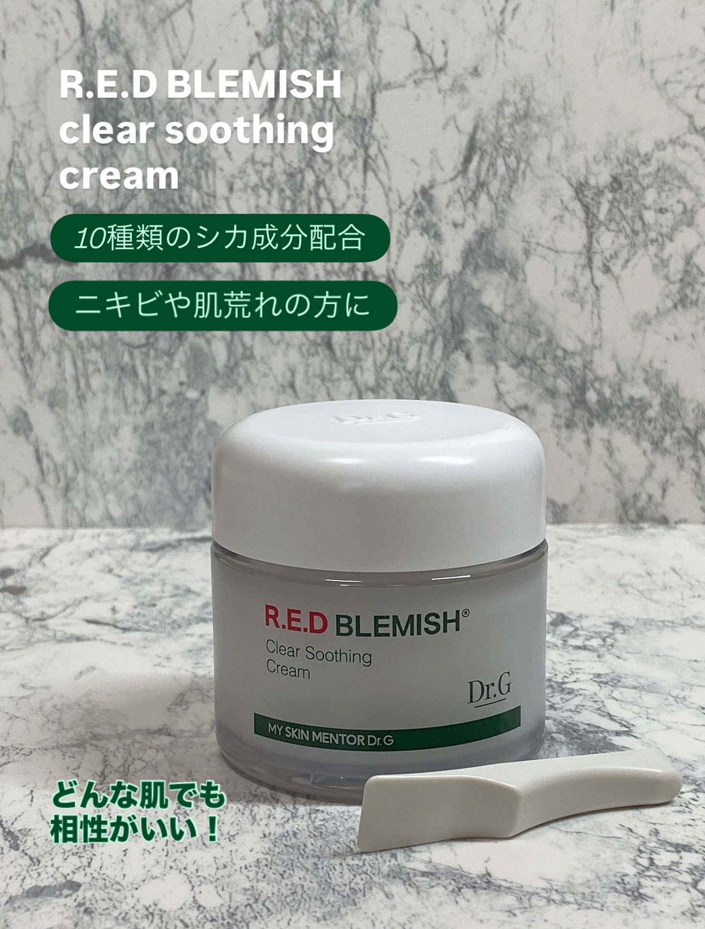 レッドブレミッシュ クリアスージングクリーム/Dr.G/フェイスクリームを使ったクチコミ（2枚目）