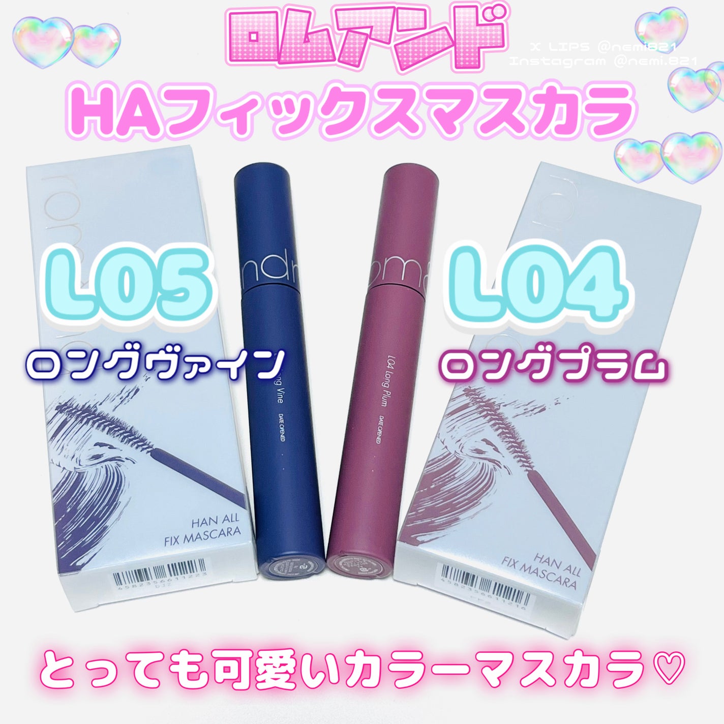 ハンオールフィックスマスカラ/rom&nd/マスカラを使ったクチコミ(1枚目)