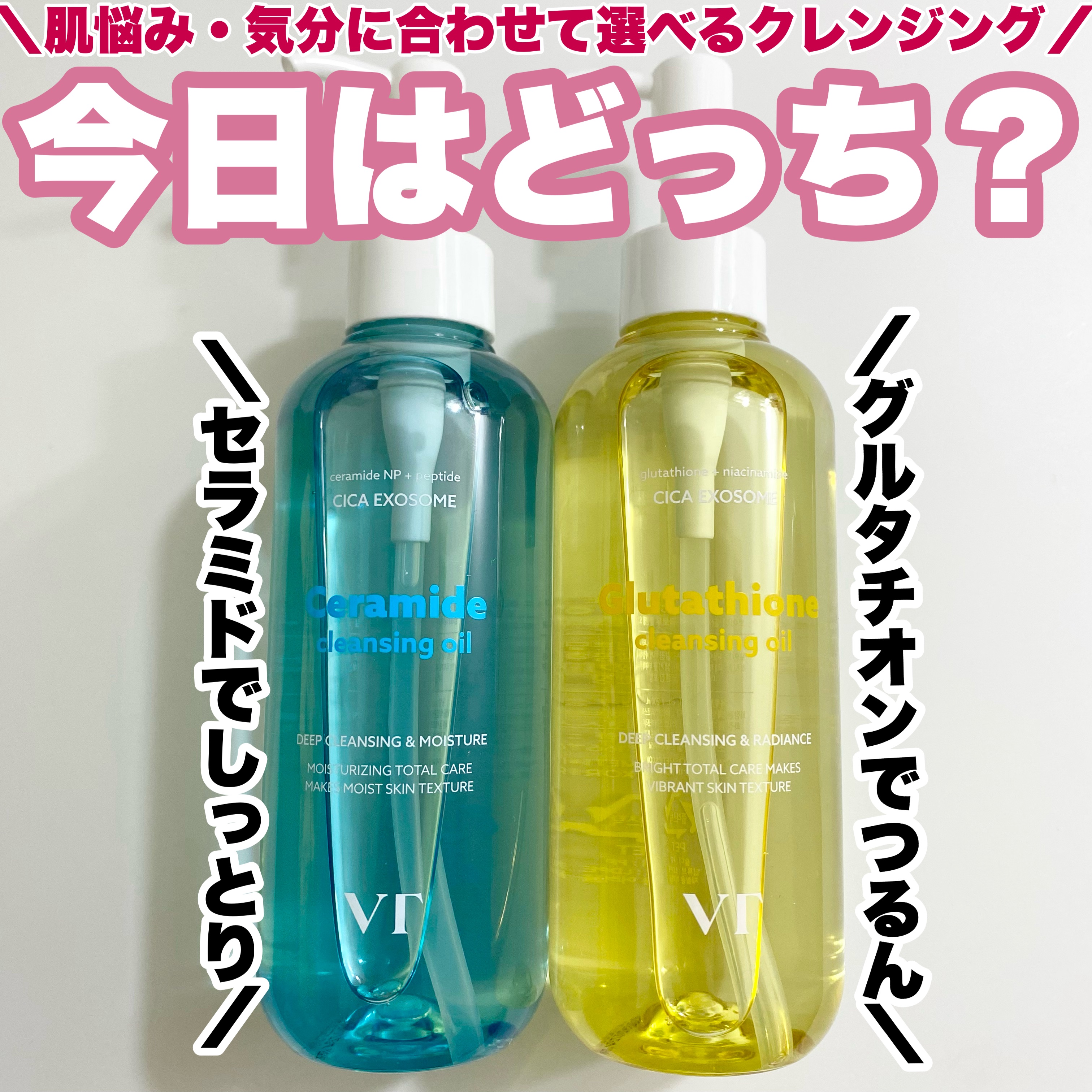 VT セラミドアクア クレンジングオイルのクチコミ「＼今日はどっちにする？／


VT

VTの新商品は
肌悩みや気分に合わせて選べる
クレンジン.....」（1枚目）