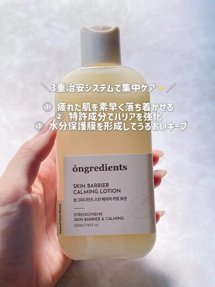 Skin Barrier Calming Lotion/Ongredients/乳液を使ったクチコミ(2枚目)