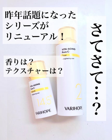 第2世代 ビタエイジングピュアC 美容液 /VARI:HOPE/美容液を使ったクチコミ(1枚目)