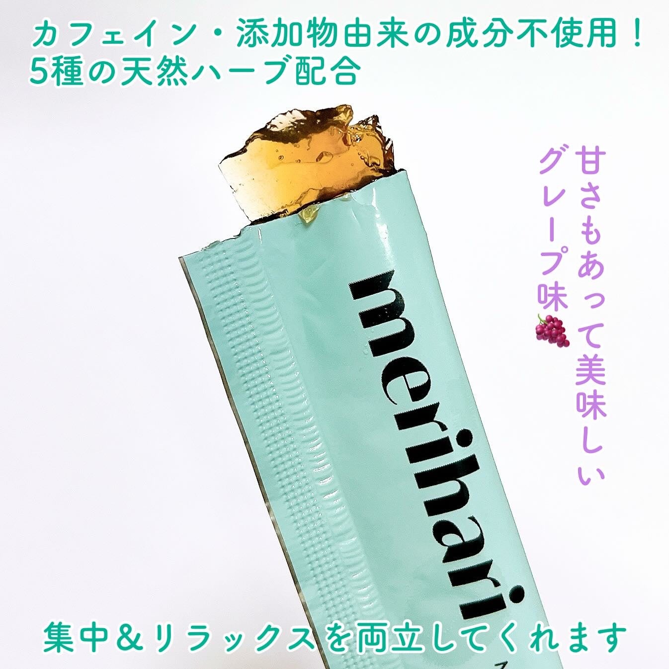 merihari ナチュラルエナジーゼリー/Livran/健康サプリメントを使ったクチコミ(3枚目)