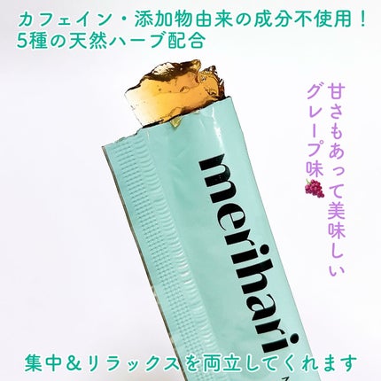 merihari ナチュラルエナジーゼリー/Livran/健康サプリメントを使ったクチコミ(3枚目)