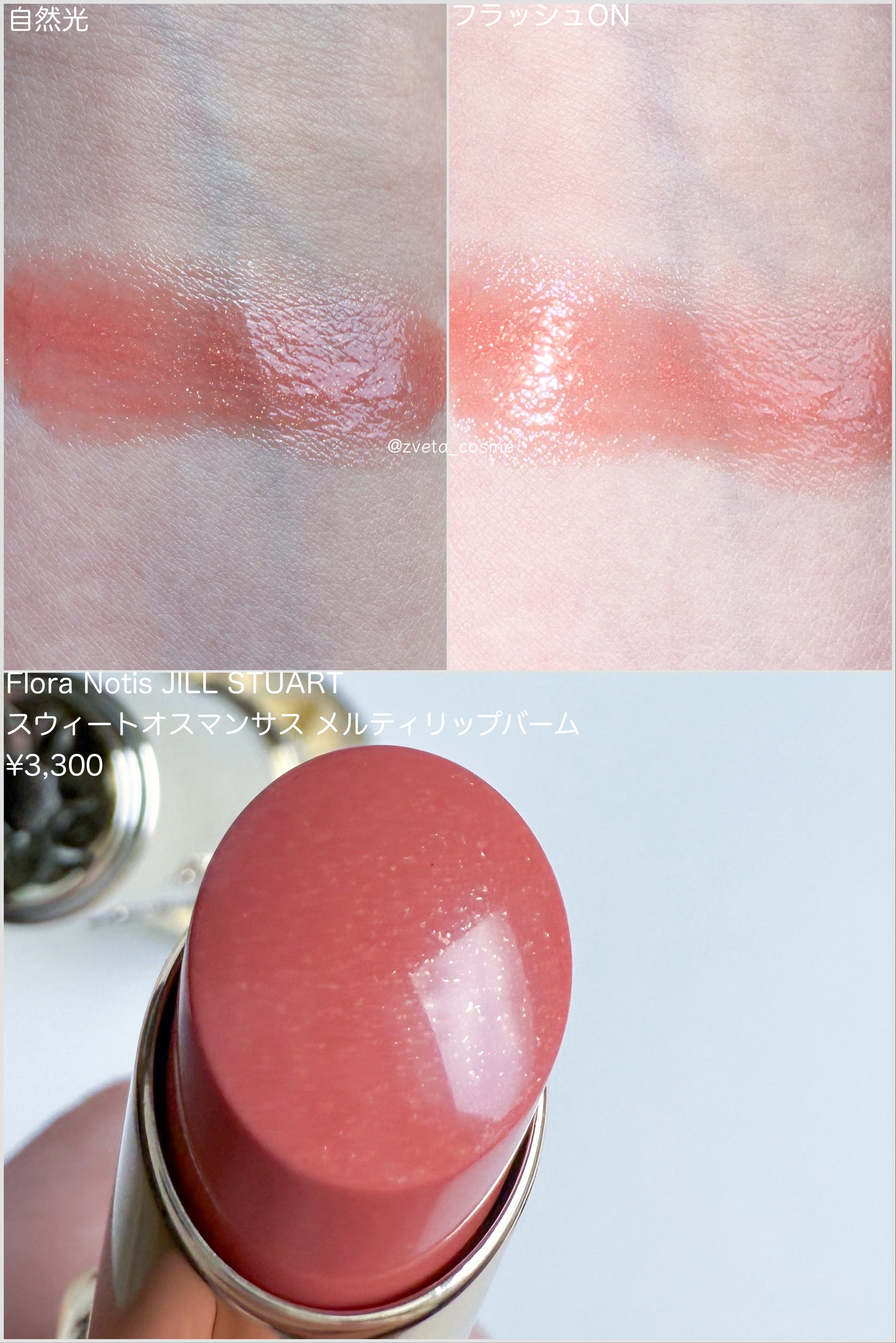 試してみた】フローラノーティス ジルスチュアート スウィート