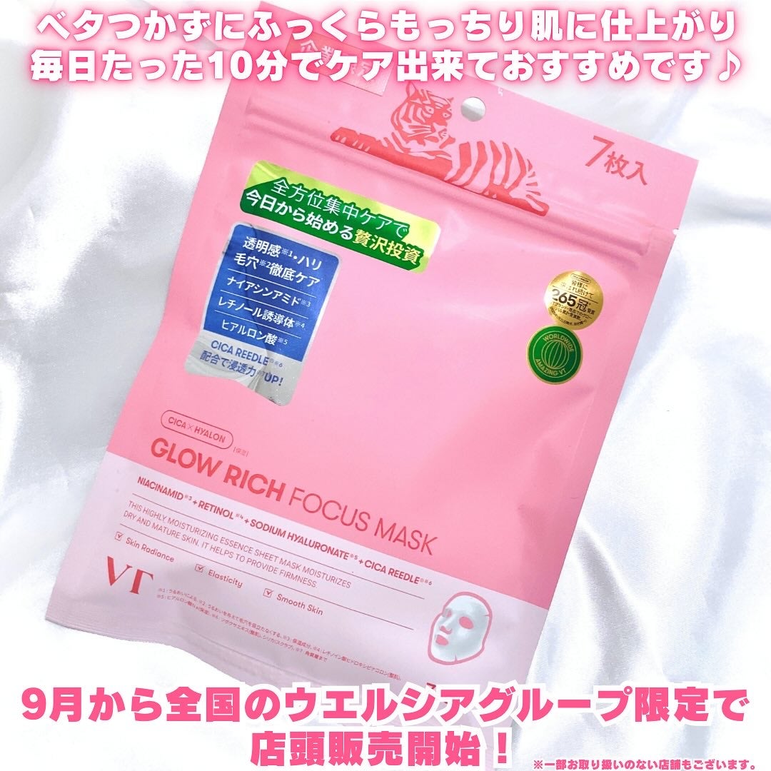 グロウリッチフォーカスマスク/VT/その他スキンケアを使ったクチコミ(5枚目)