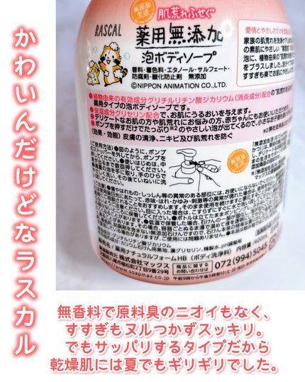 無添加生活 肌荒れふせぐ薬用無添加泡ボディソープ/マックス/ボディソープを使ったクチコミ(3枚目)