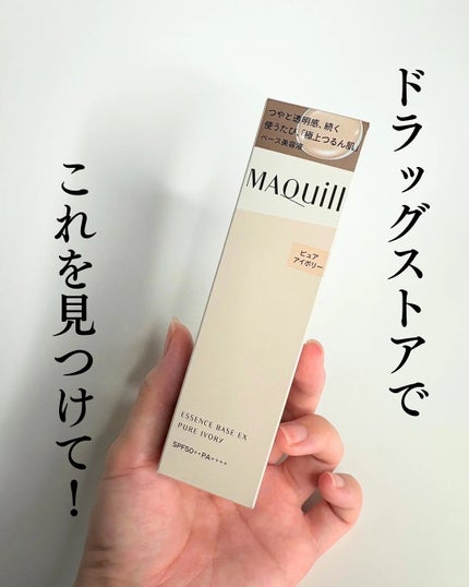 エッセンスベース EX/マキアージュ/化粧下地を使ったクチコミ(5枚目)