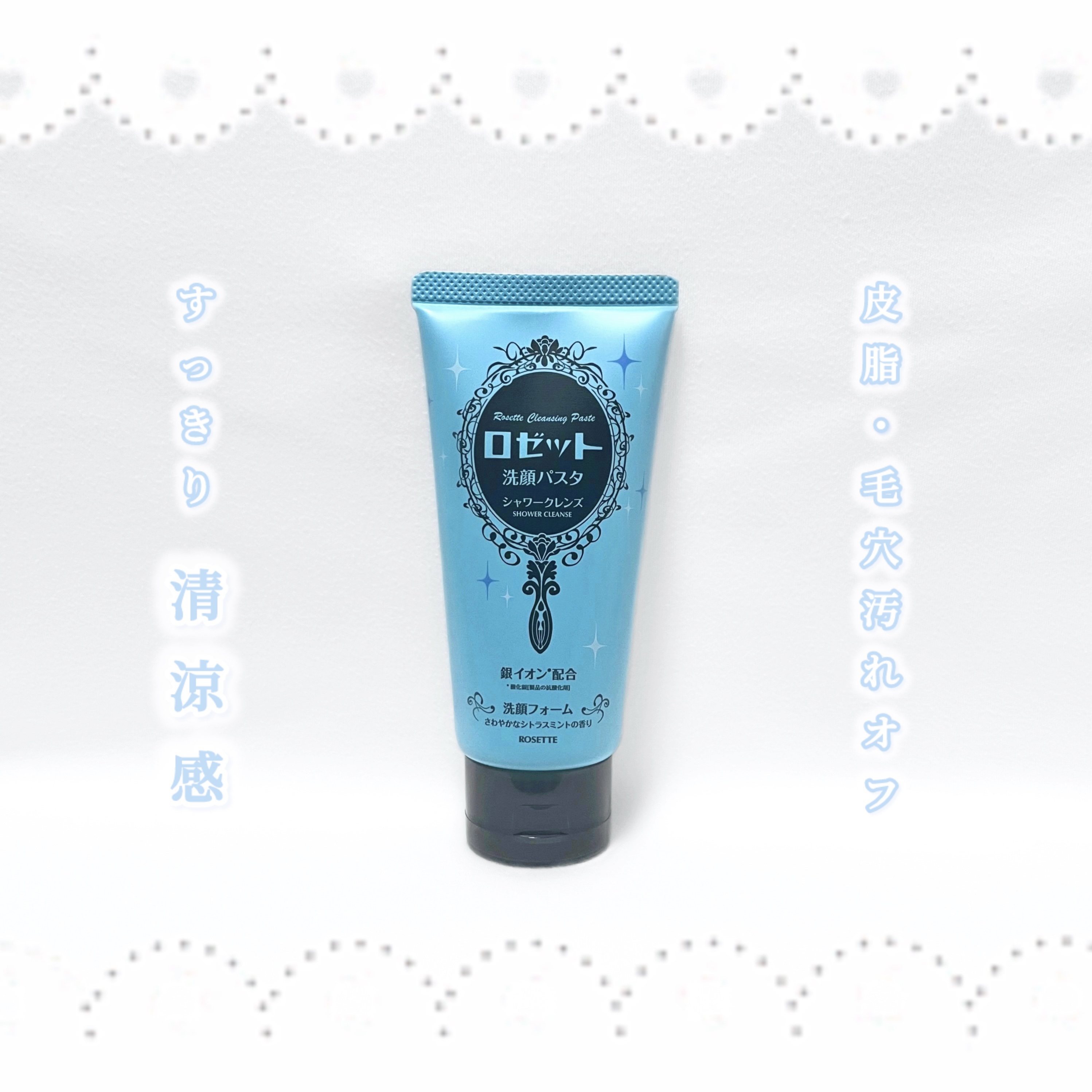 ロゼットさまからいただきました

固めのテクスチャーで、清涼感のある使い心地がこの季節にぴったり🧊⟡.·

皮脂でザラついた肌をすっきりと洗い流してくれるところがお気に入りദ്ദി ˃ ᵕ ˂ )

洗顔後、肌がワントーン明るくなった気が